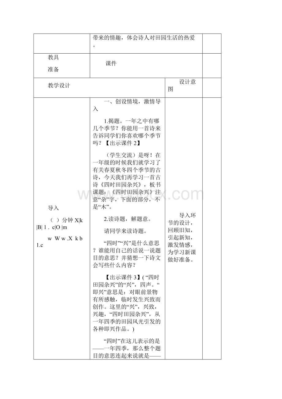 春部编版四年级语文下册 第一课古诗词三首教案反思作业题及答案.docx_第2页