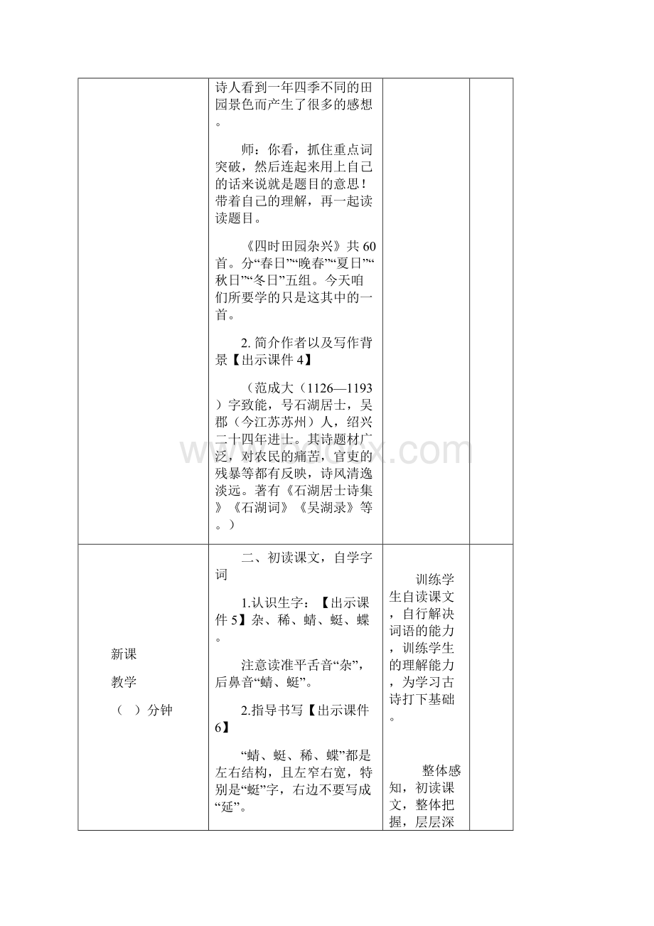 春部编版四年级语文下册 第一课古诗词三首教案反思作业题及答案.docx_第3页