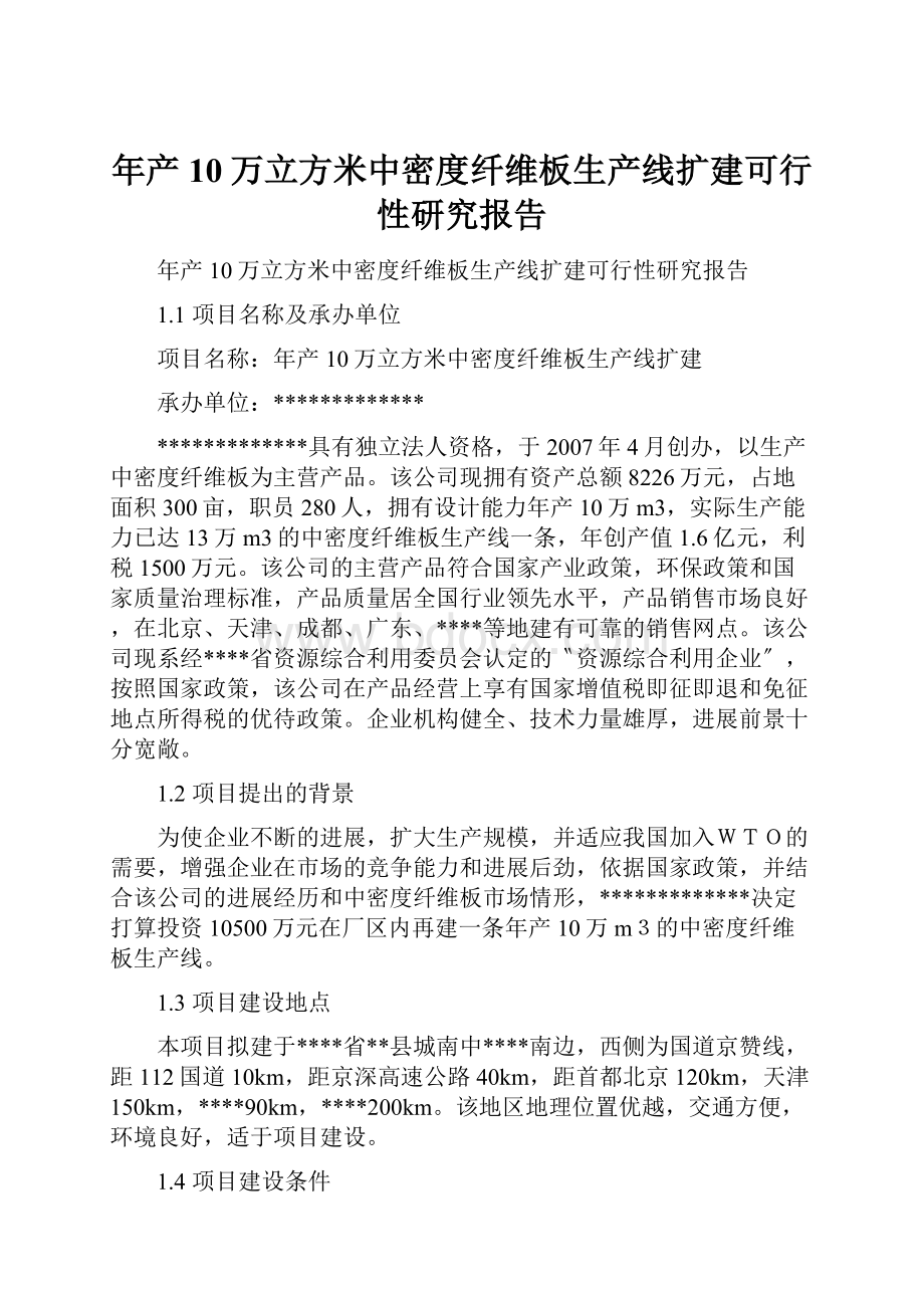 年产10万立方米中密度纤维板生产线扩建可行性研究报告.docx