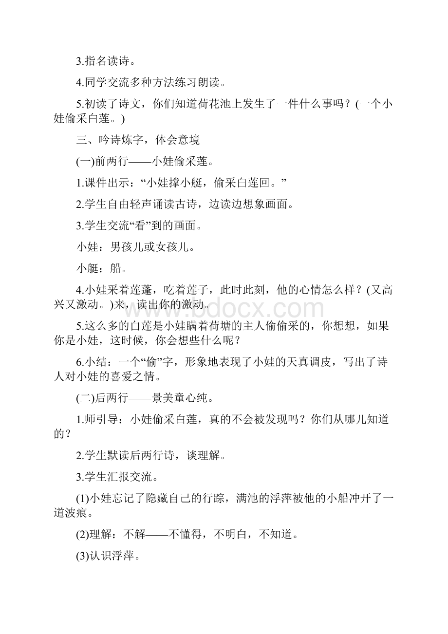 最新部编版小学一级语文下册第六单元教案复习课程.docx_第3页