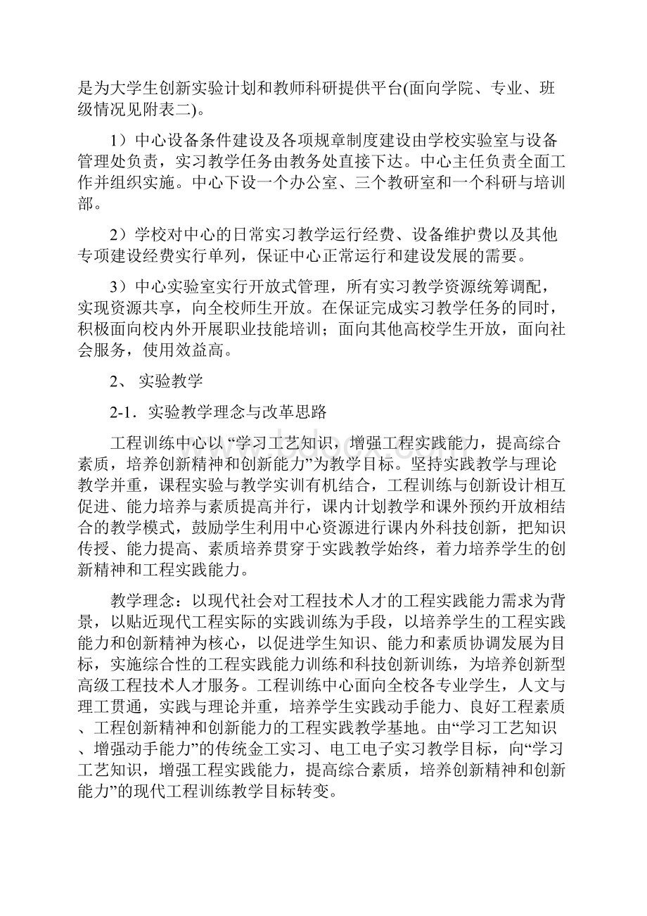 教学实验中心建设方案.docx_第2页