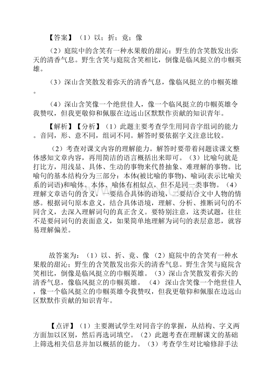 新教材部编版语文五年级下册20 金字塔 课时练含答案.docx_第3页