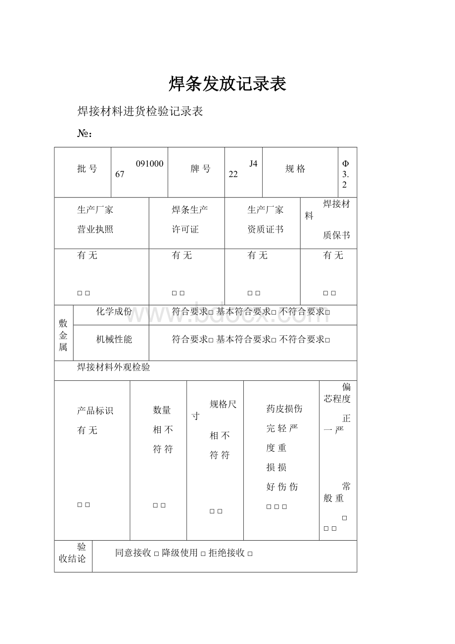 焊条发放记录表.docx