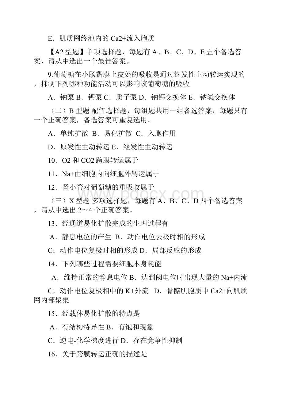 细胞生理学.docx_第3页