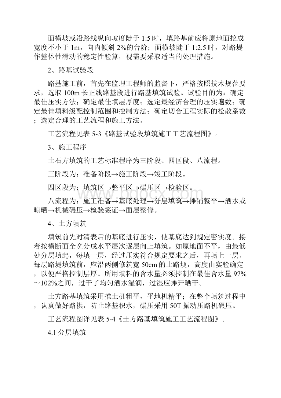 某高速公路施工组织设计.docx_第3页