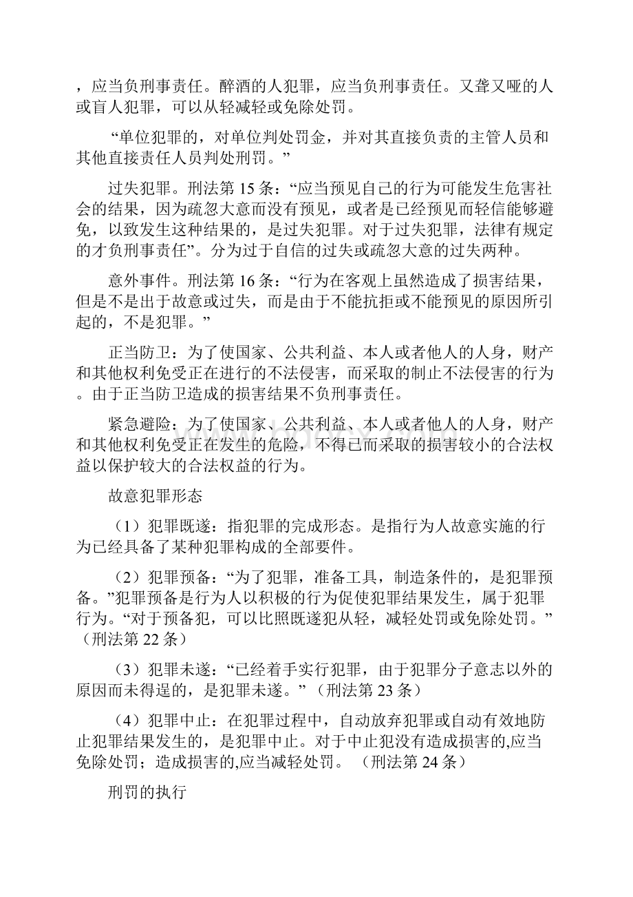 上半年社会热点问题.docx_第2页