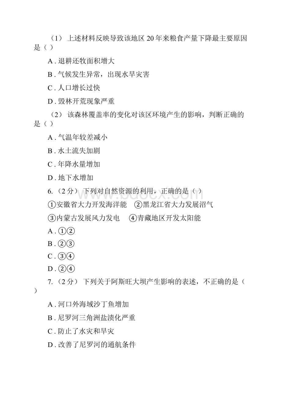 河北省沧州市高二上学期期末考试选修地理试题.docx_第3页