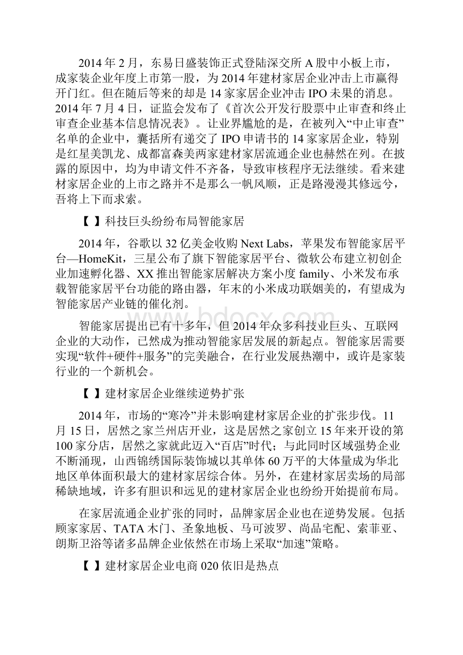 多家家居企业因资金链断裂中国建筑材料流通协会.docx_第2页