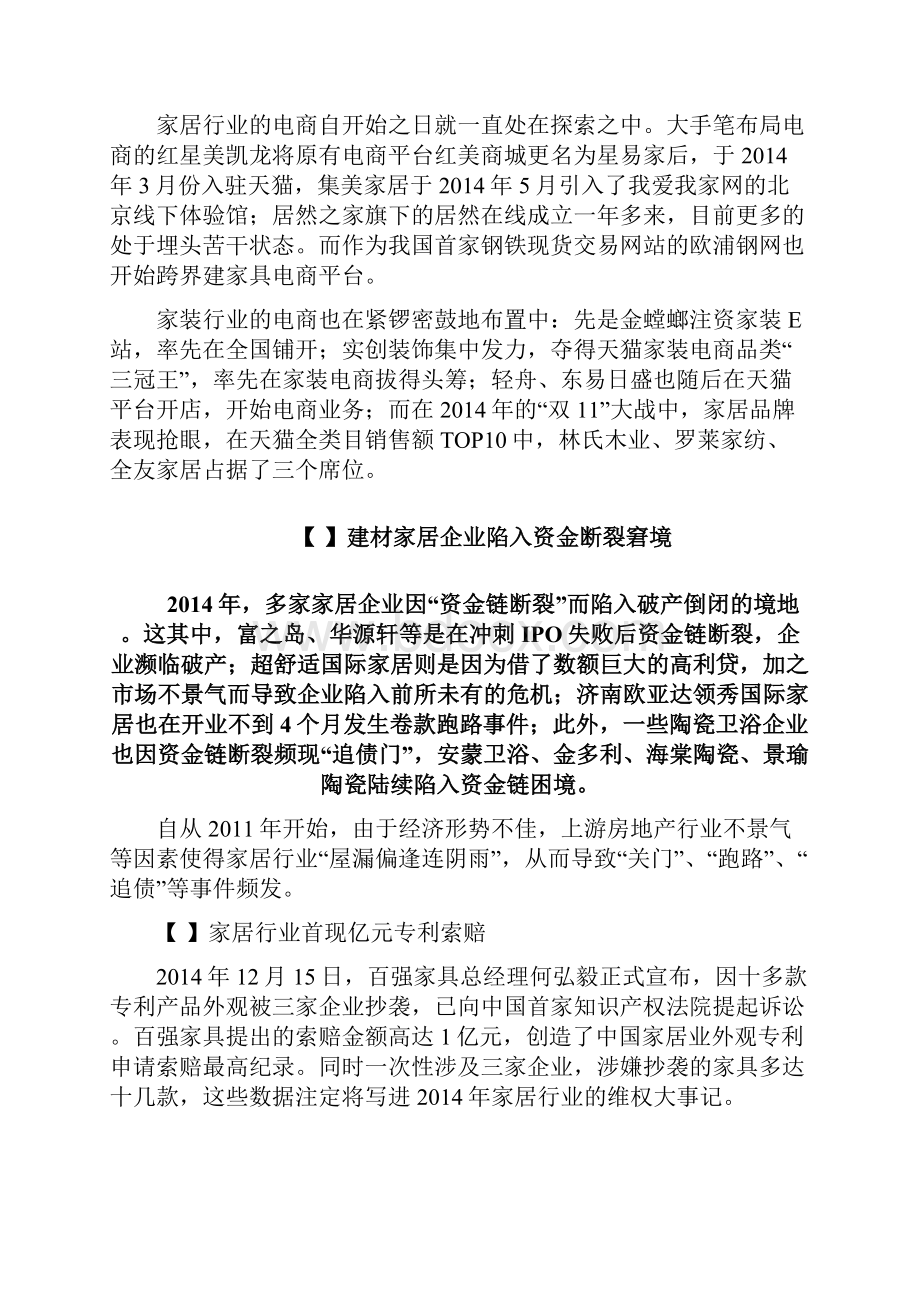 多家家居企业因资金链断裂中国建筑材料流通协会.docx_第3页