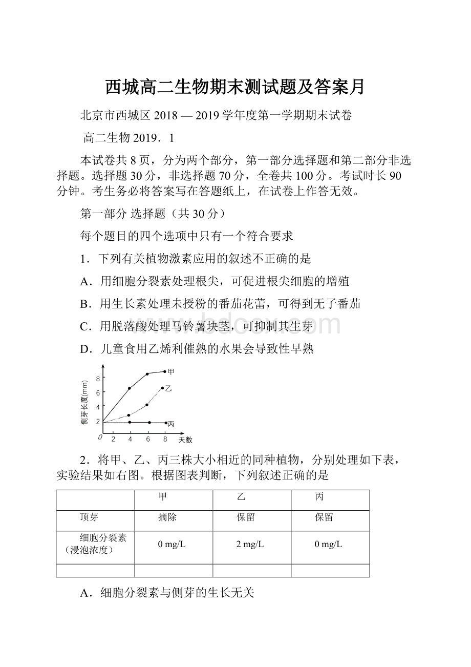 西城高二生物期末测试题及答案月.docx