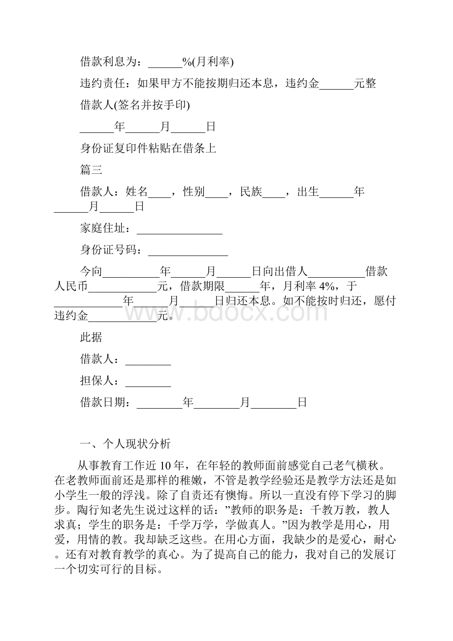 个人私人借条范本.docx_第2页