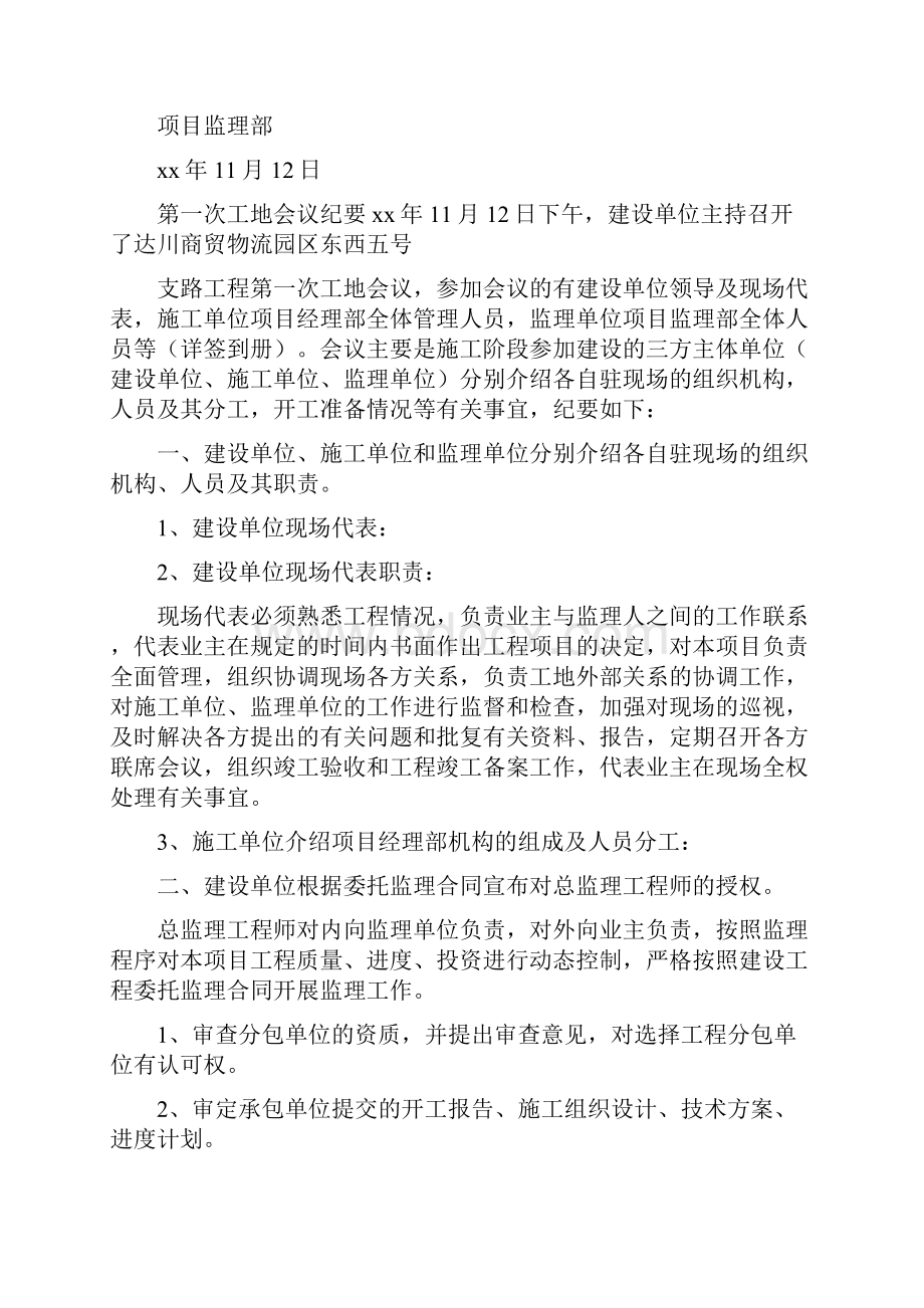 《党委会第一次会议纪要》.docx_第3页