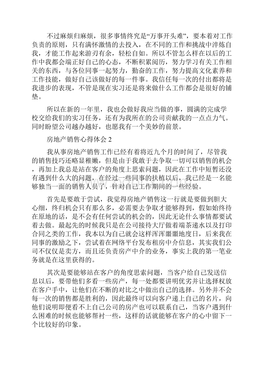 房地产销售心得体会精选5篇.docx_第2页