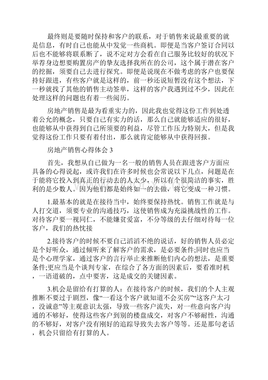 房地产销售心得体会精选5篇.docx_第3页