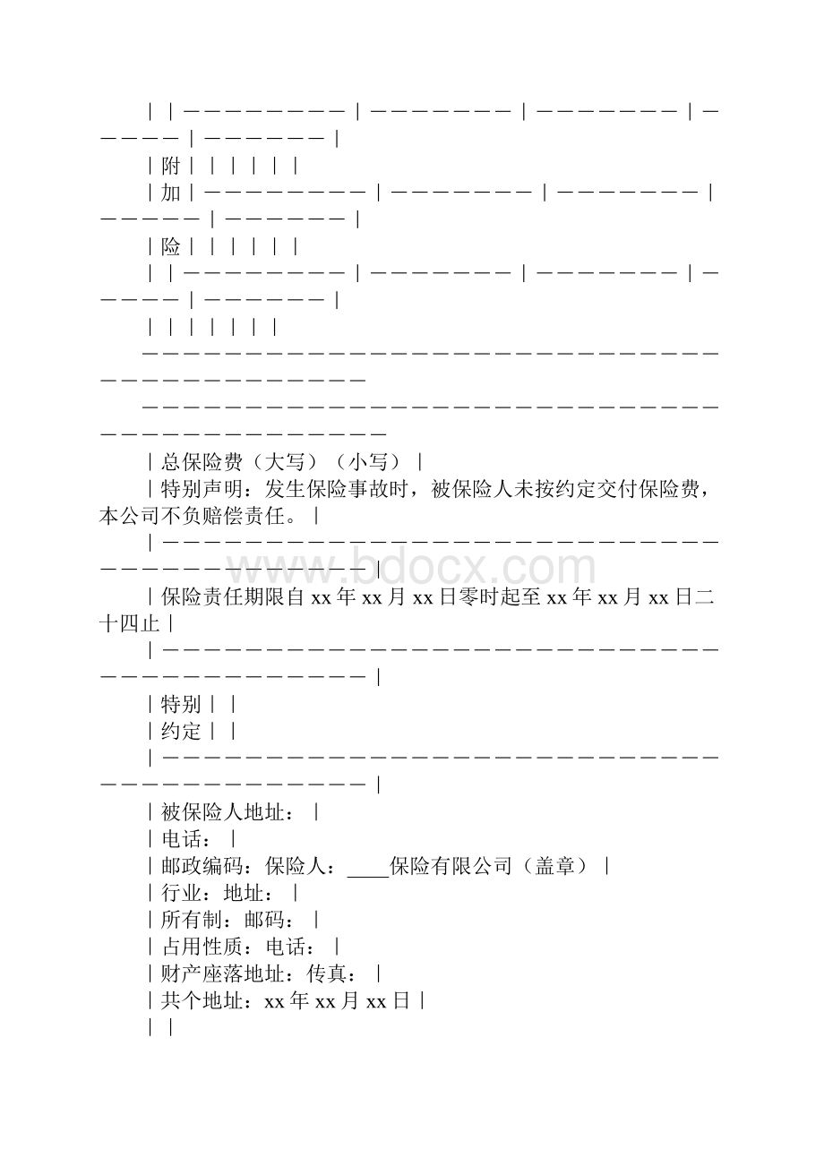 财产保险基本险合同正式版.docx_第3页