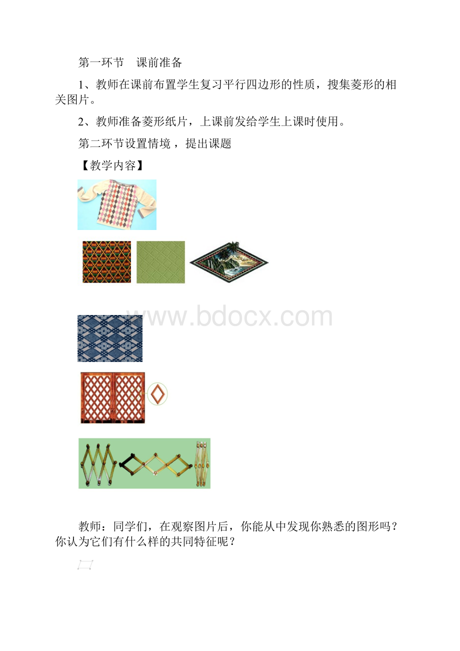 新北师大版九年级上数学一教案.docx_第2页