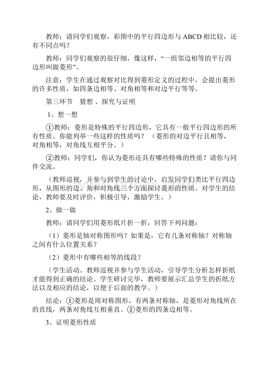 新北师大版九年级上数学一教案.docx_第3页