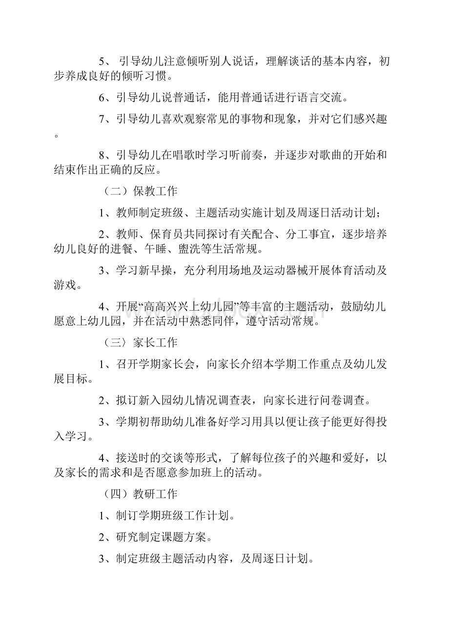 小班春季月工作计划表教学提纲.docx_第2页