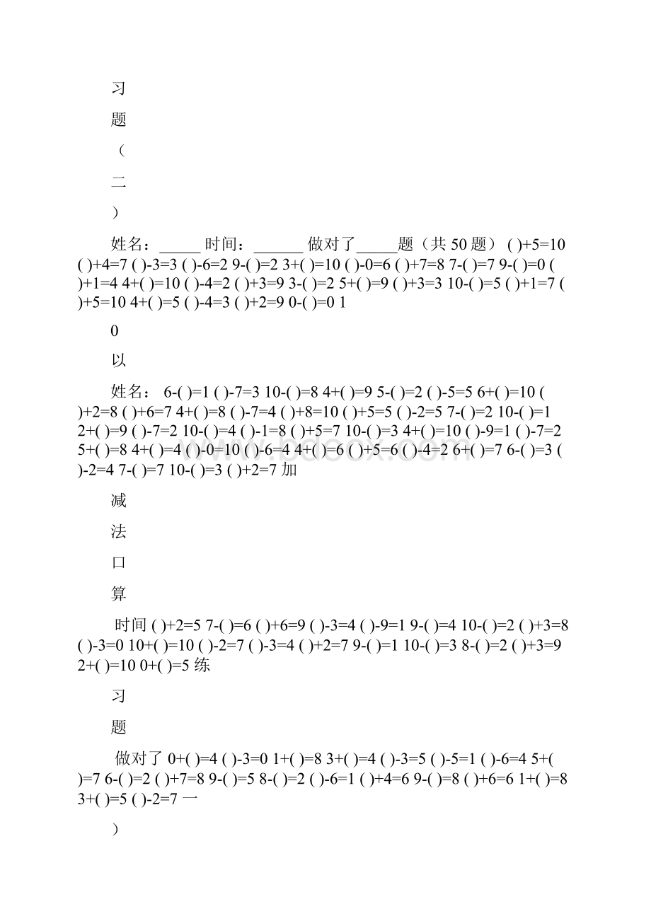 10以内加减法练习题4套200道.docx_第2页