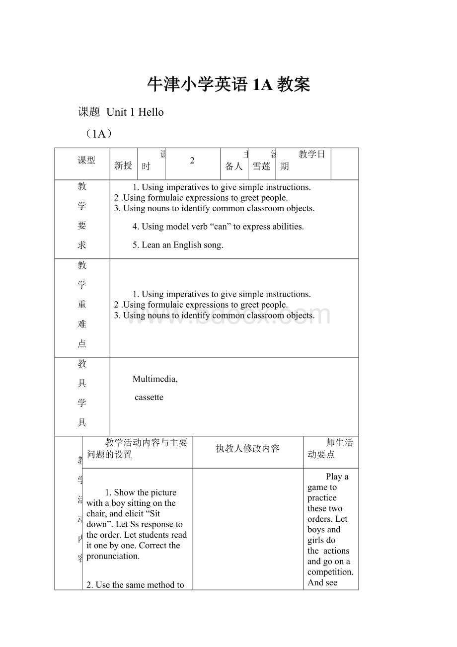 牛津小学英语1A教案.docx