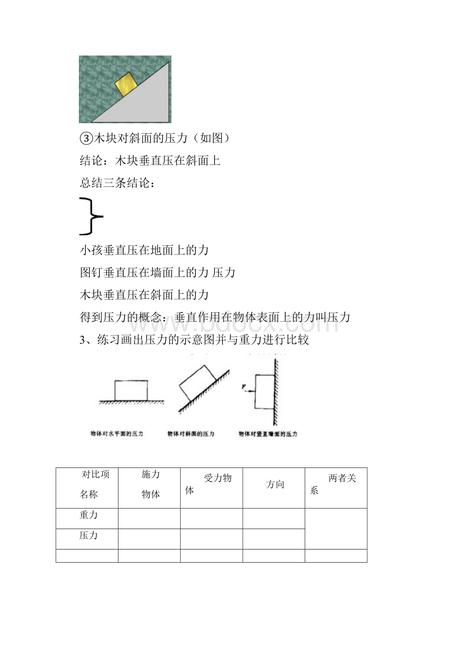 91 压强教学设计好.docx_第3页