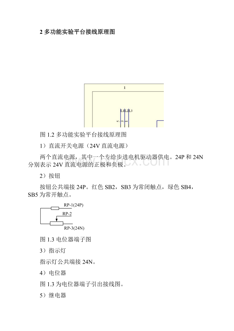 PLC课设题目基础训练项目.docx_第3页