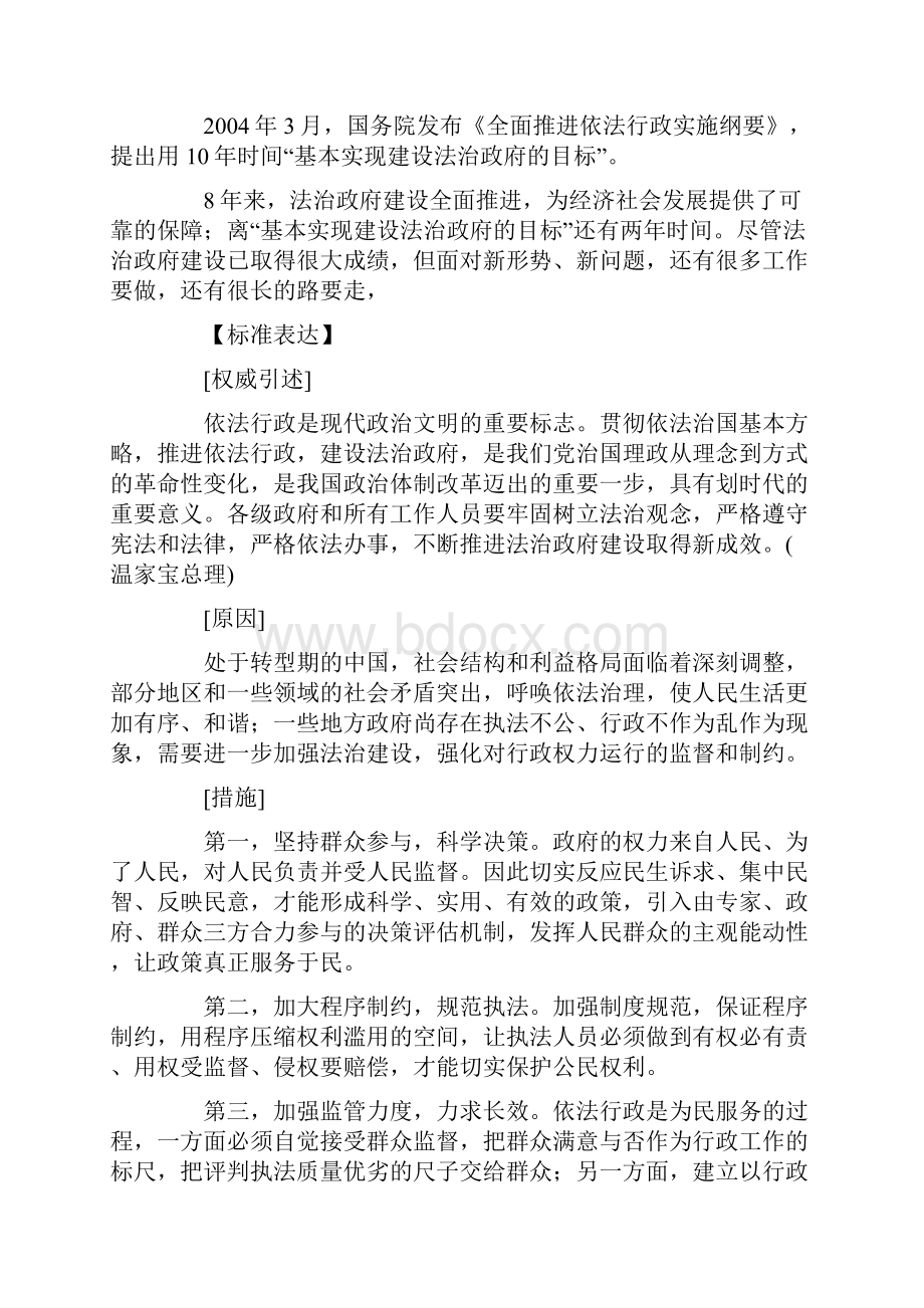 公考申论热点指导.docx_第3页