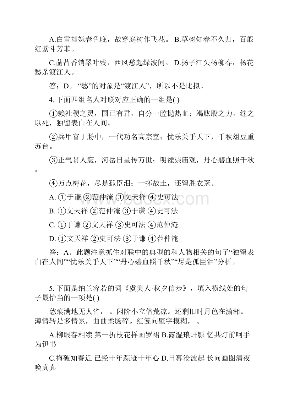 包场高级中学届高三下学期语文小练习7Word版含详细详细答案.docx_第2页