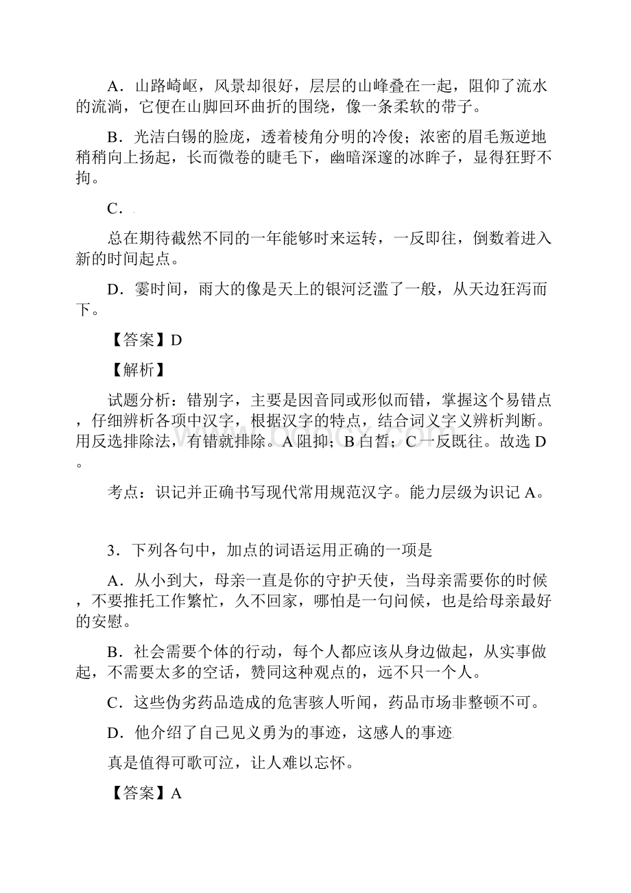 浙江省杭州市锦绣育才教育集团七年级语文下学期期中试.docx_第2页