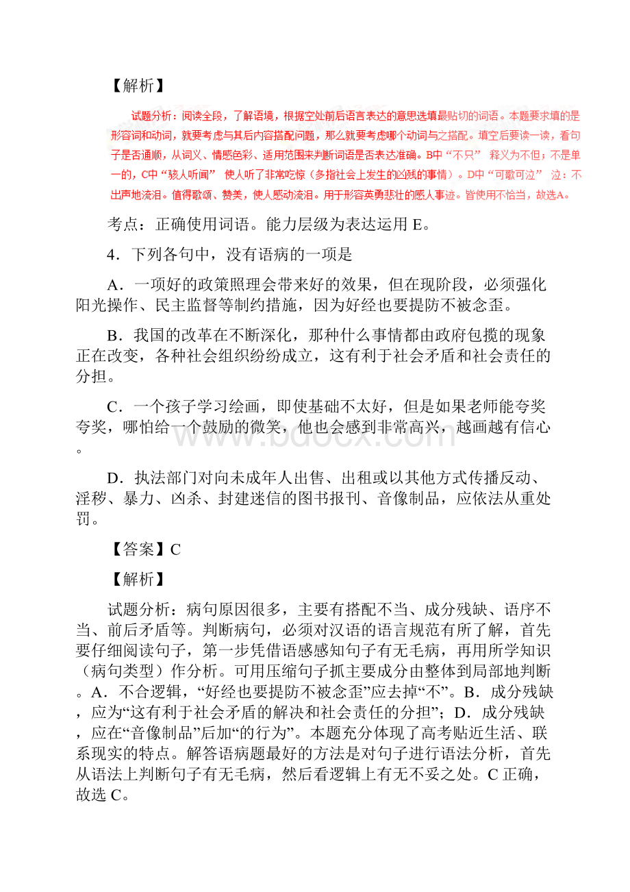 浙江省杭州市锦绣育才教育集团七年级语文下学期期中试.docx_第3页