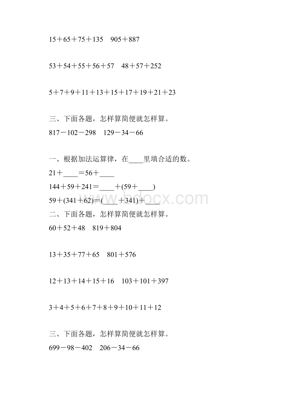 四年级数学下册加法简便计算练习题精选139.docx_第2页