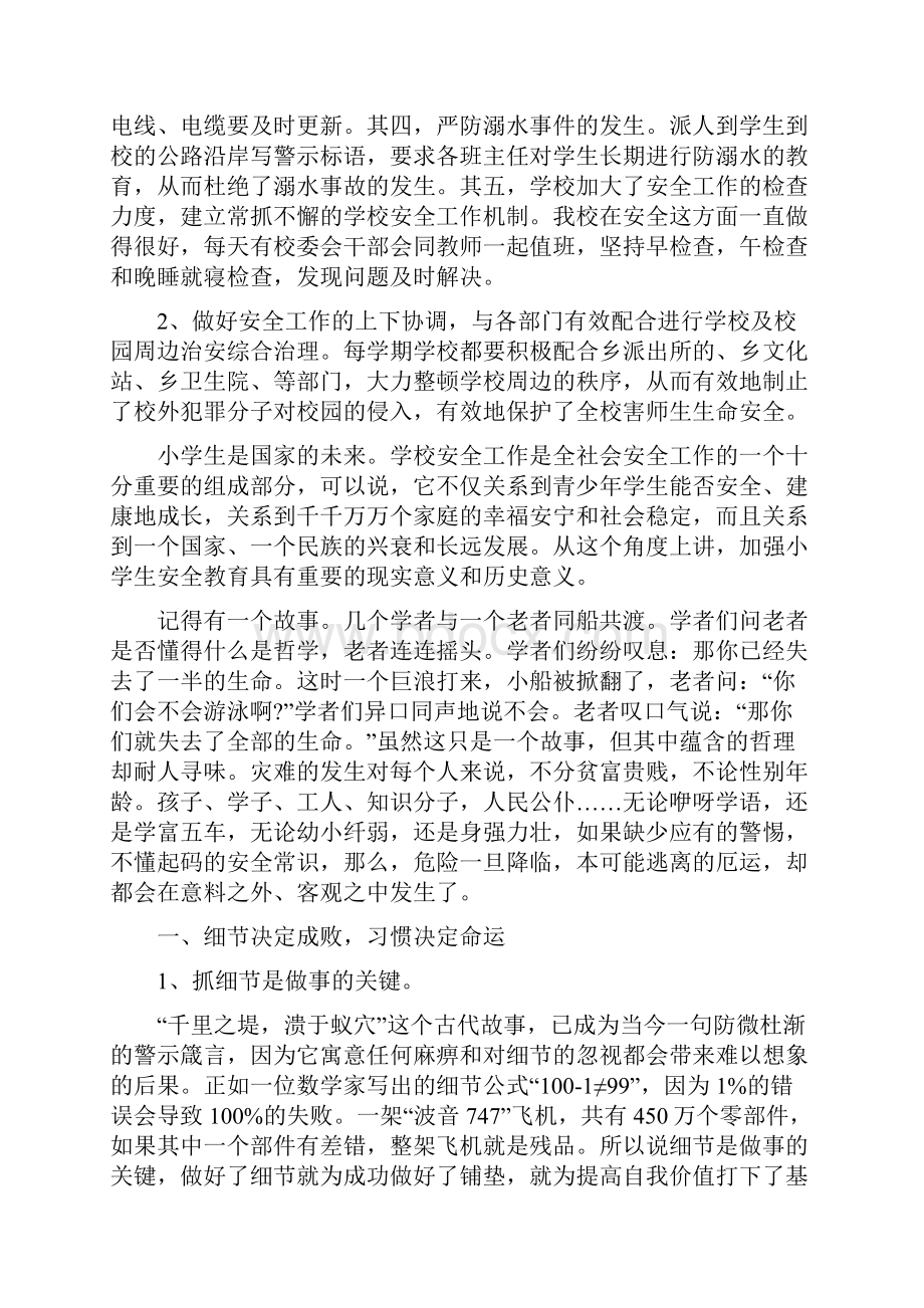 学校安全教育论文安全教育1500字论文.docx_第3页