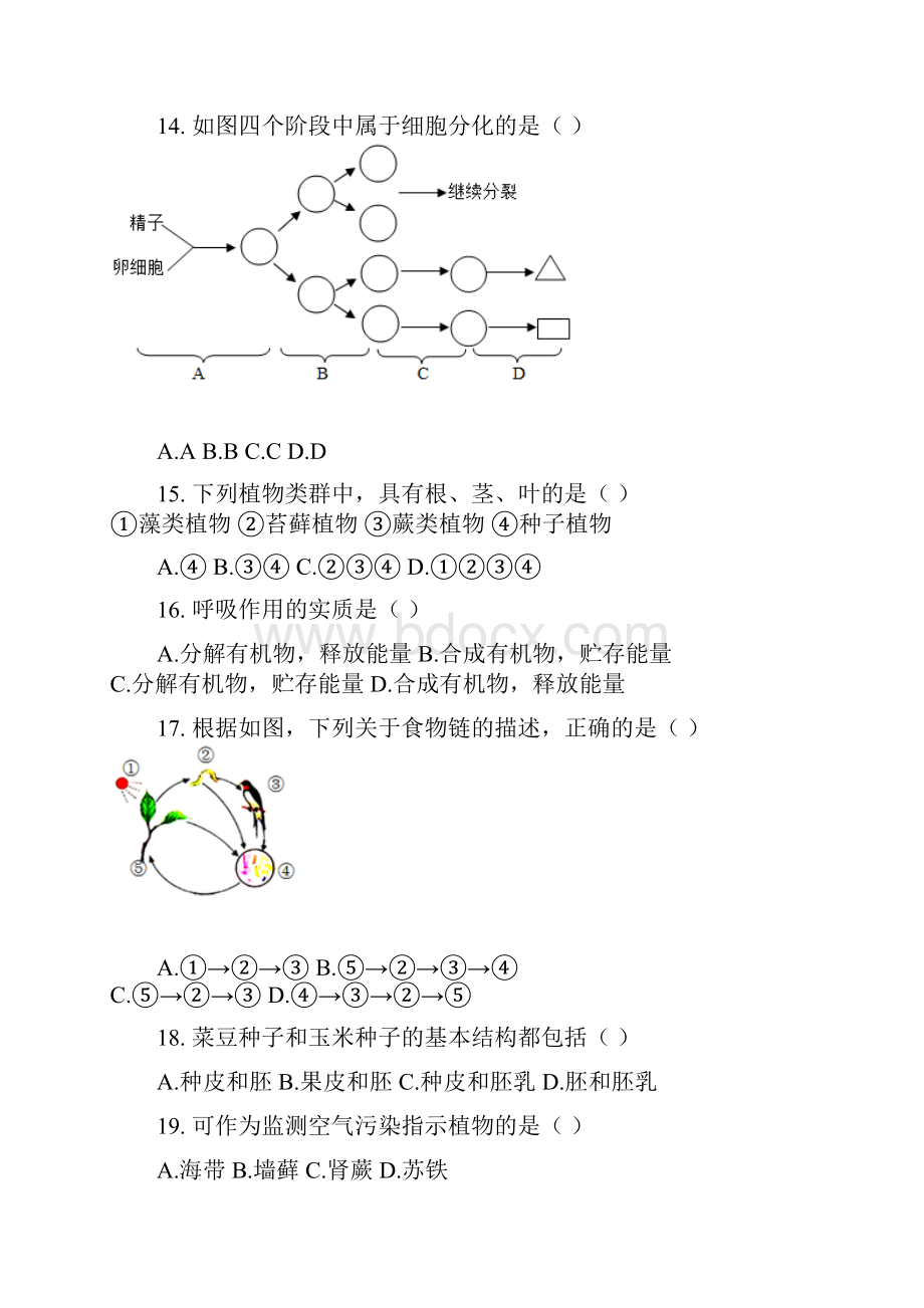 人教版七年级学年度第一学期期末生物试题及答案含三套题.docx_第3页