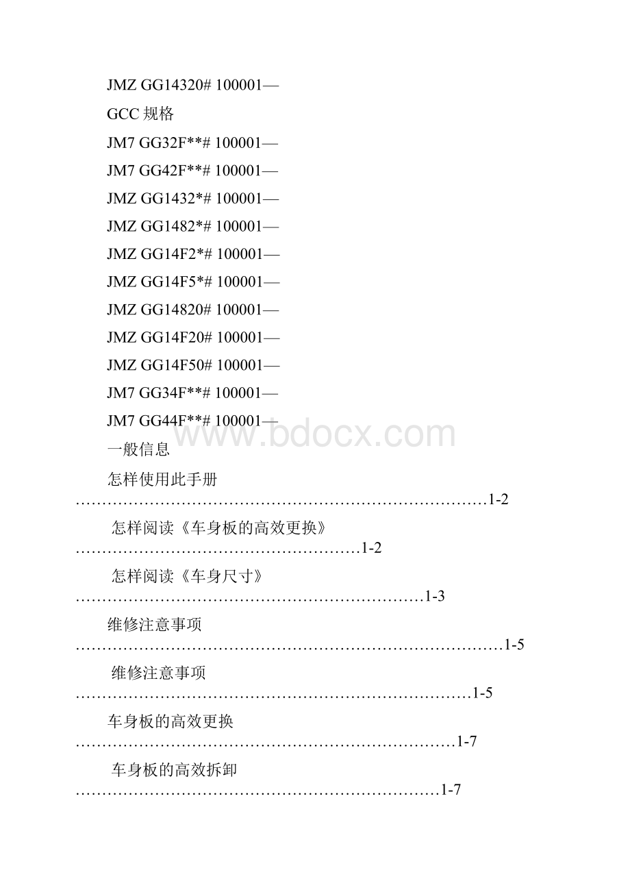 马自达6马自达6车身板金1.docx_第2页