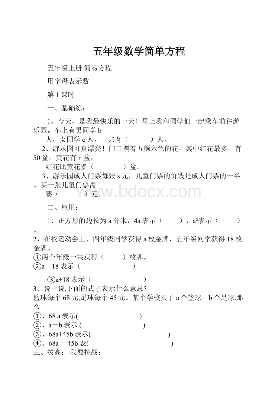 五年级数学简单方程.docx