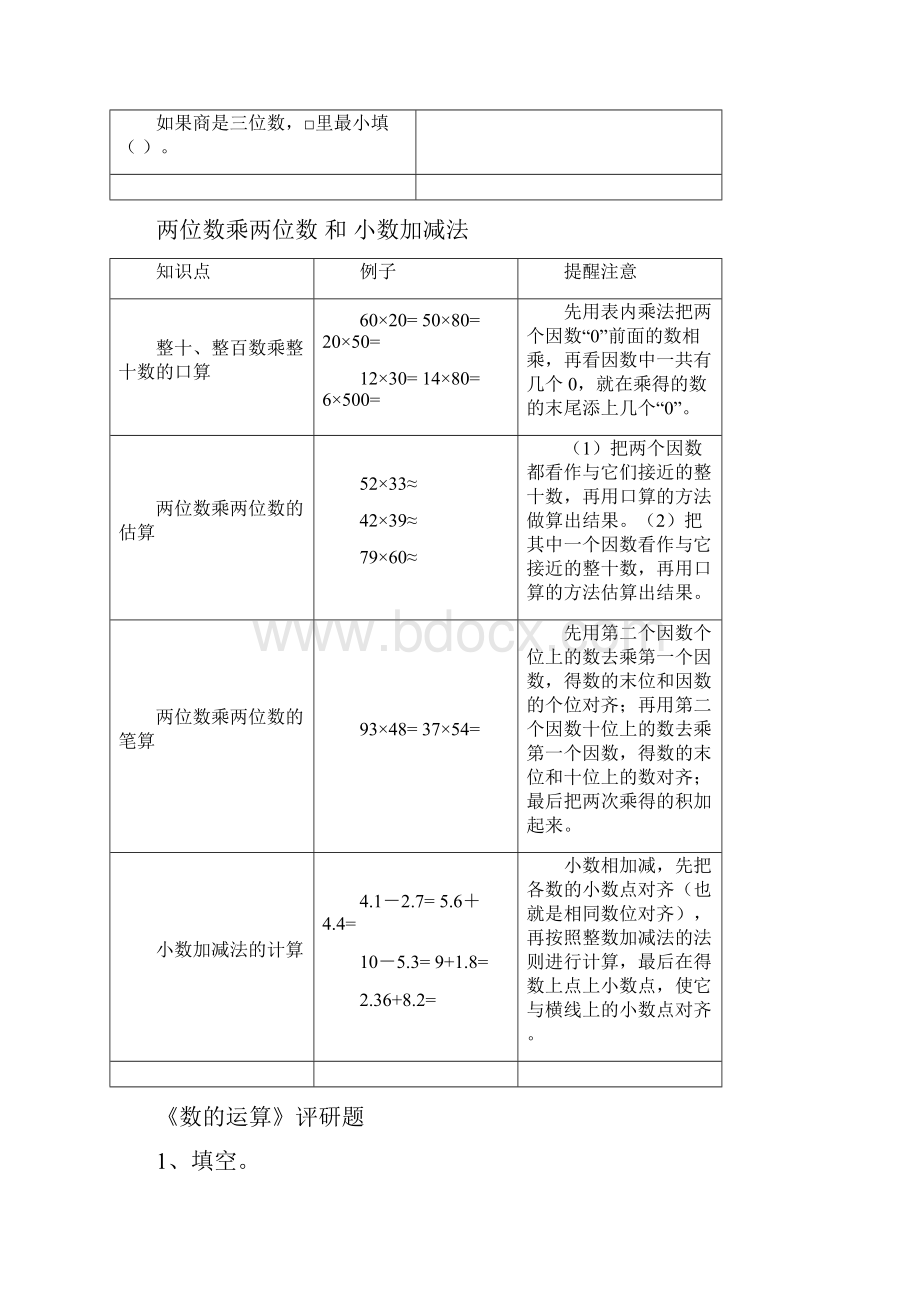 三年级数学下册知识整理和复习题.docx_第2页