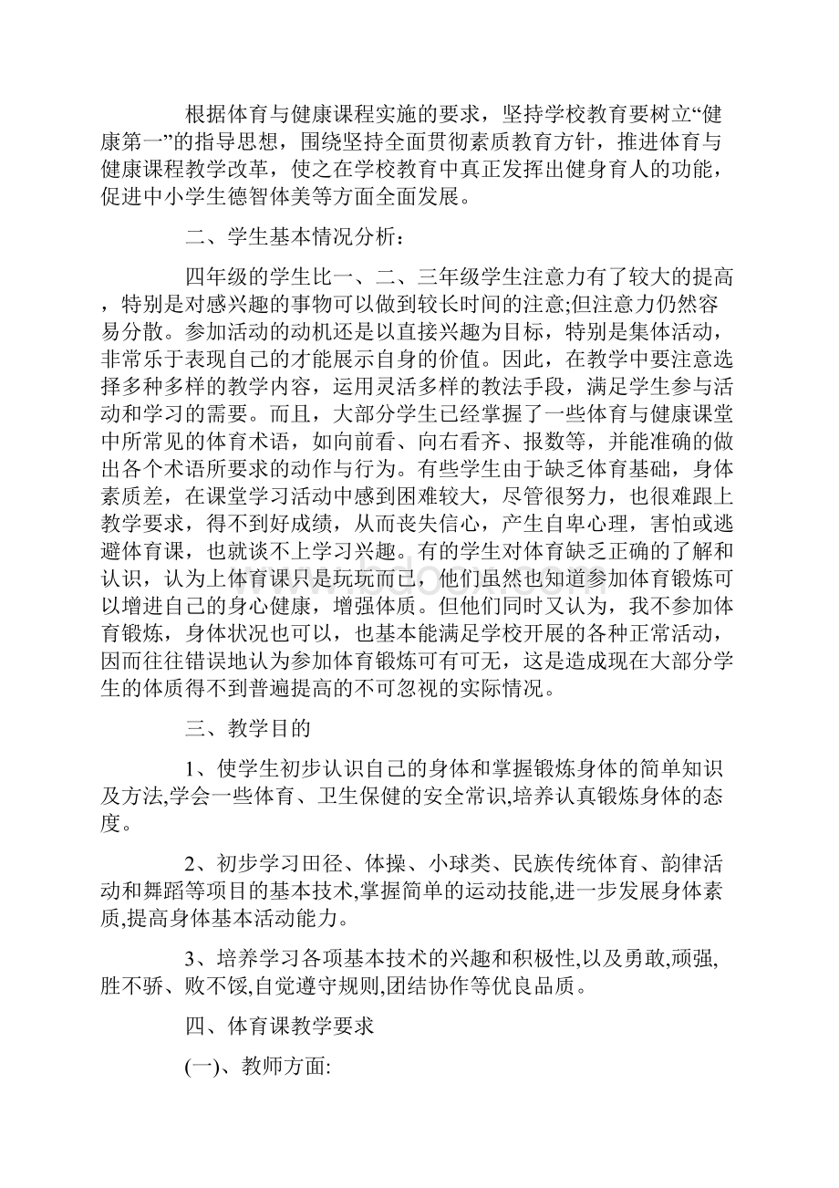 四年级体育教学计划.docx_第3页