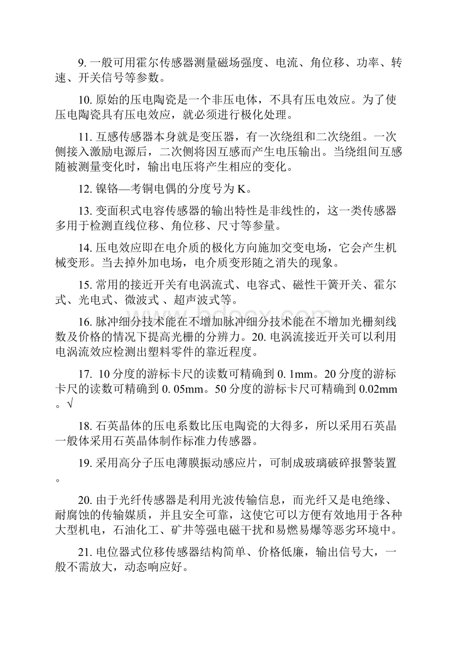 自动检测技术及应用期末模拟试题17.docx_第2页