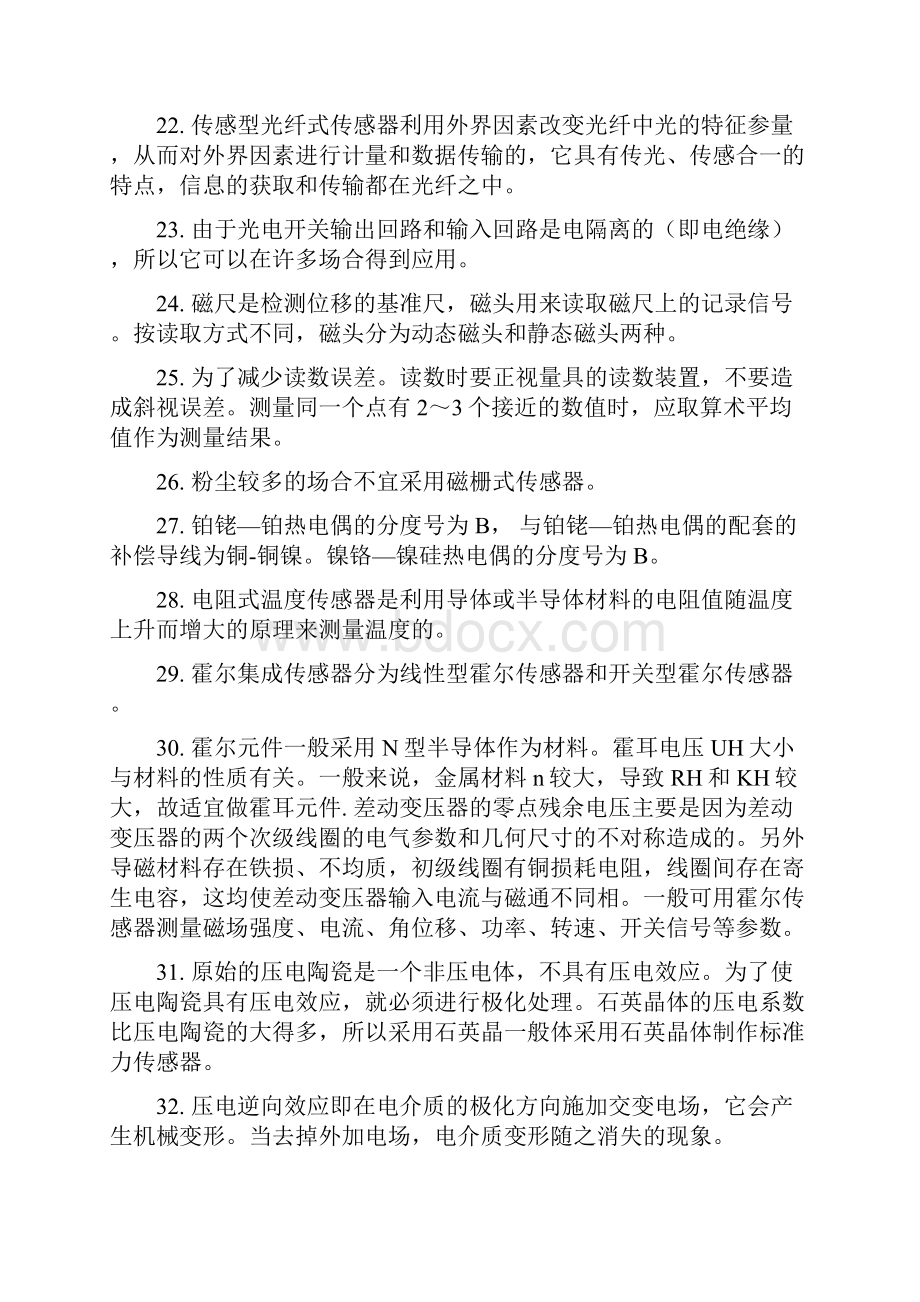 自动检测技术及应用期末模拟试题17.docx_第3页