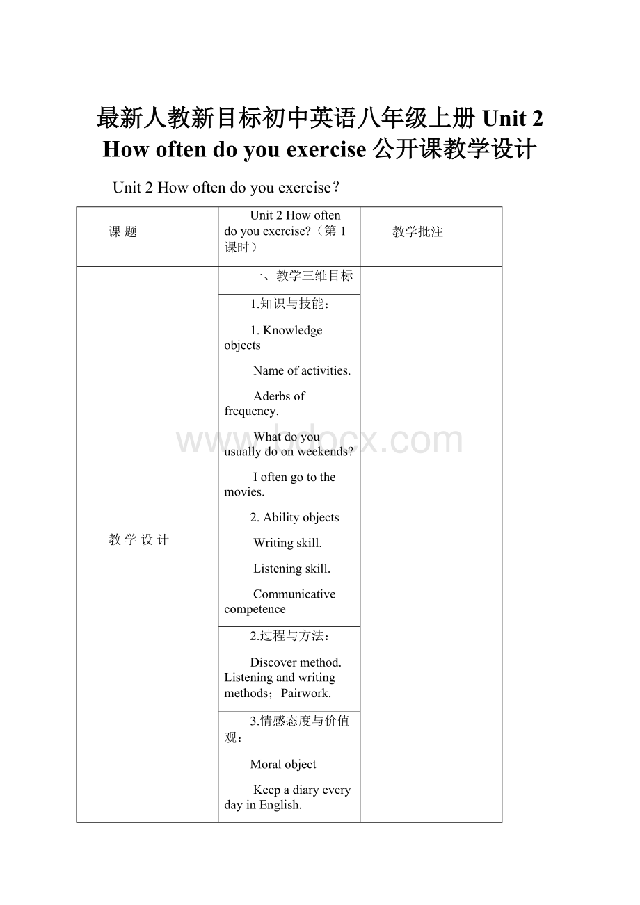 最新人教新目标初中英语八年级上册Unit 2 How often do you exercise公开课教学设计.docx