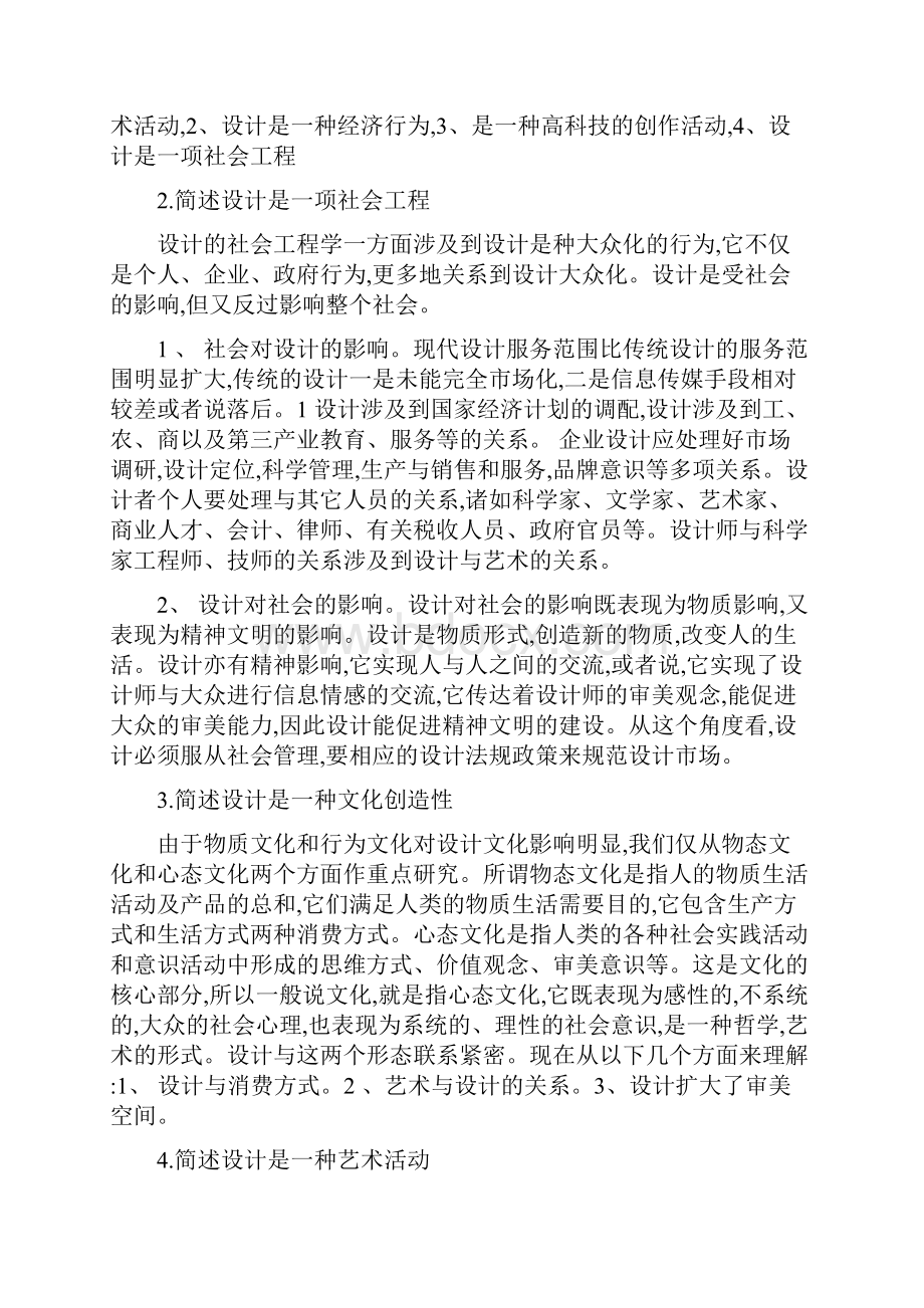 尹定邦设计学概论考题与答案1.docx_第3页