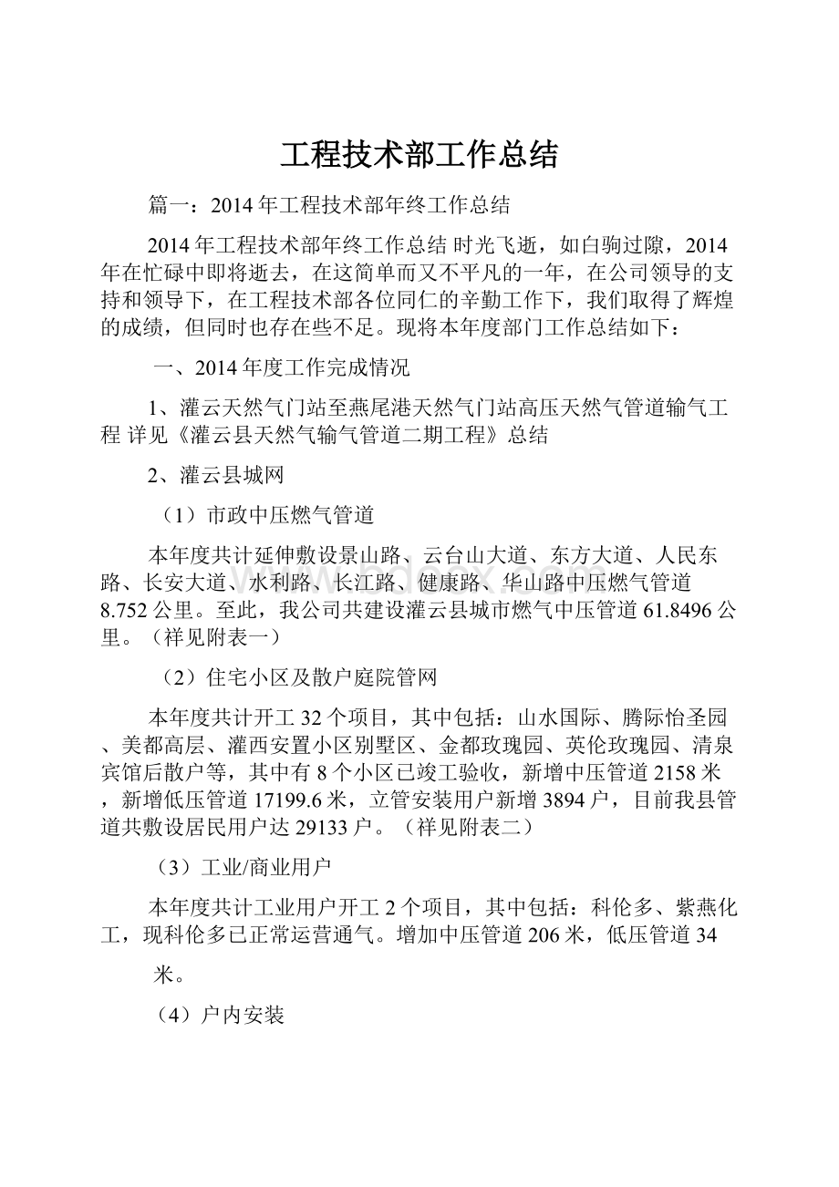 工程技术部工作总结.docx_第1页