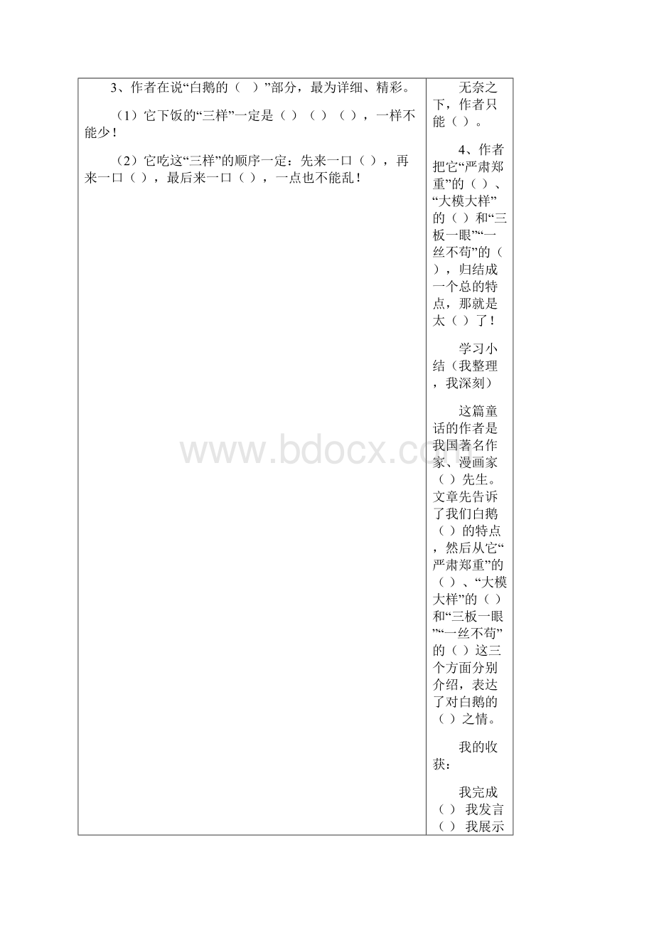 人教版四年级语文上册第四单元导学案.docx_第3页