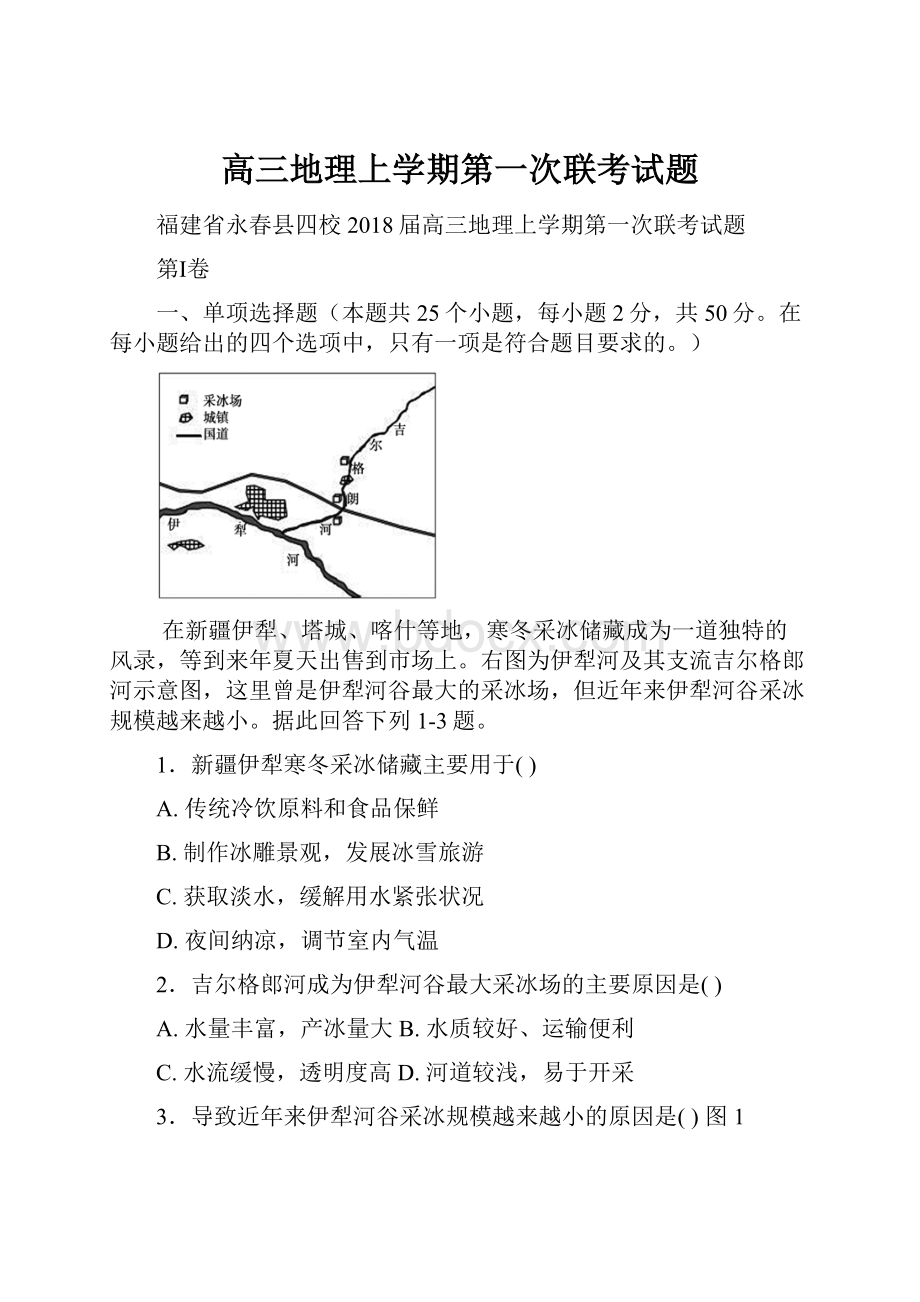 高三地理上学期第一次联考试题.docx