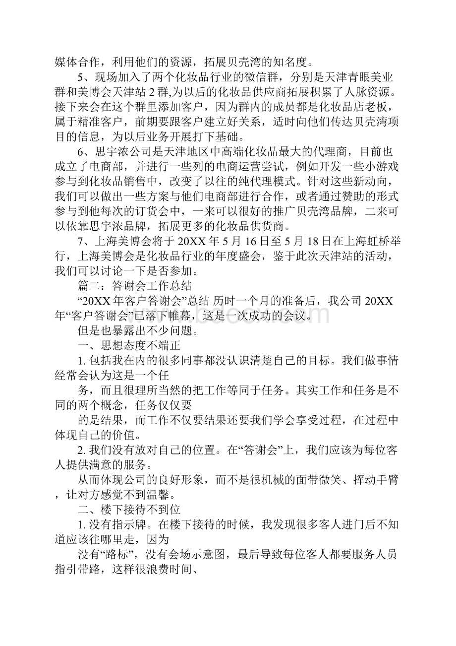 农行客户答谢会总结.docx_第2页