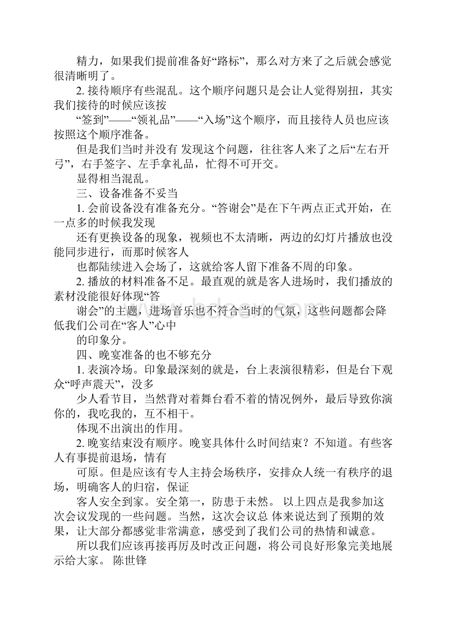 农行客户答谢会总结.docx_第3页