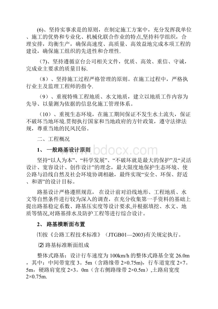 急流槽施工工艺.docx_第2页