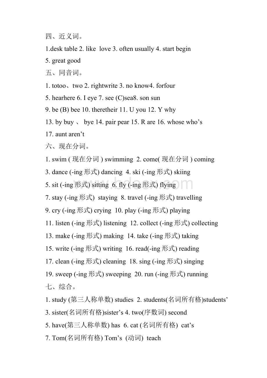 pep小升初英语总复习大全精修订.docx_第3页