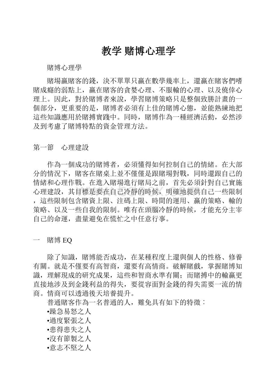 教学 赌博心理学.docx_第1页