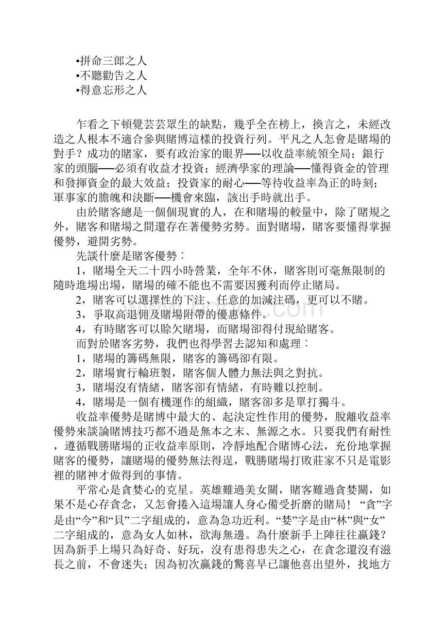 教学 赌博心理学.docx_第2页